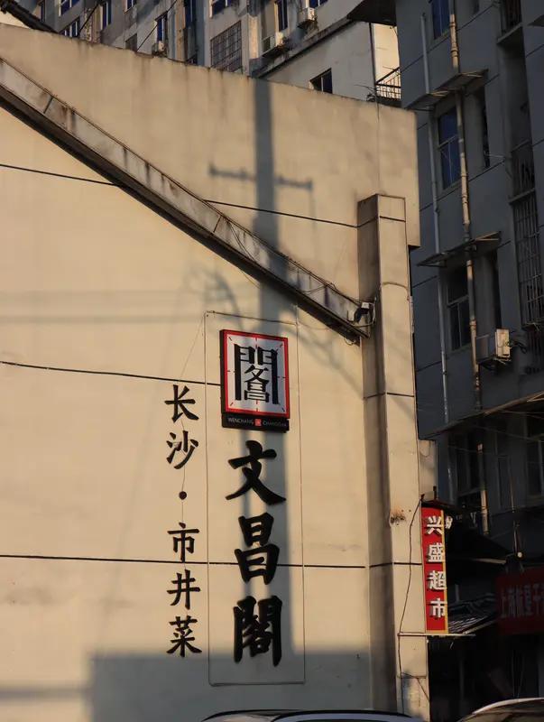 文章开饭店啦！“文章食府”在本市文化中心核心地段开业，成了全城热议焦点。这可不是