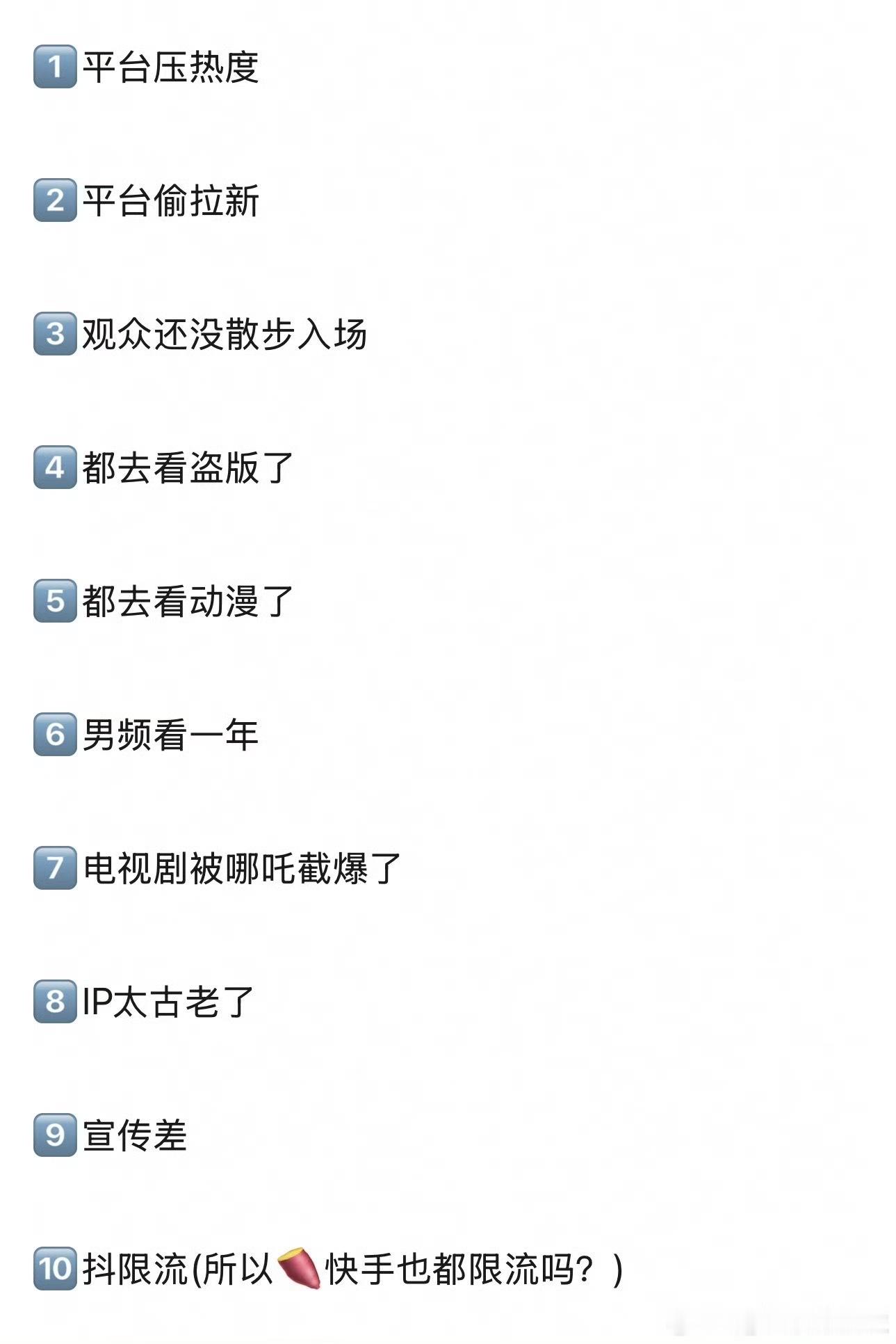 扑街剧挽尊话术一览 11: 其它二三四番演员赶客还有补充吗？[流鼻血][流鼻血]