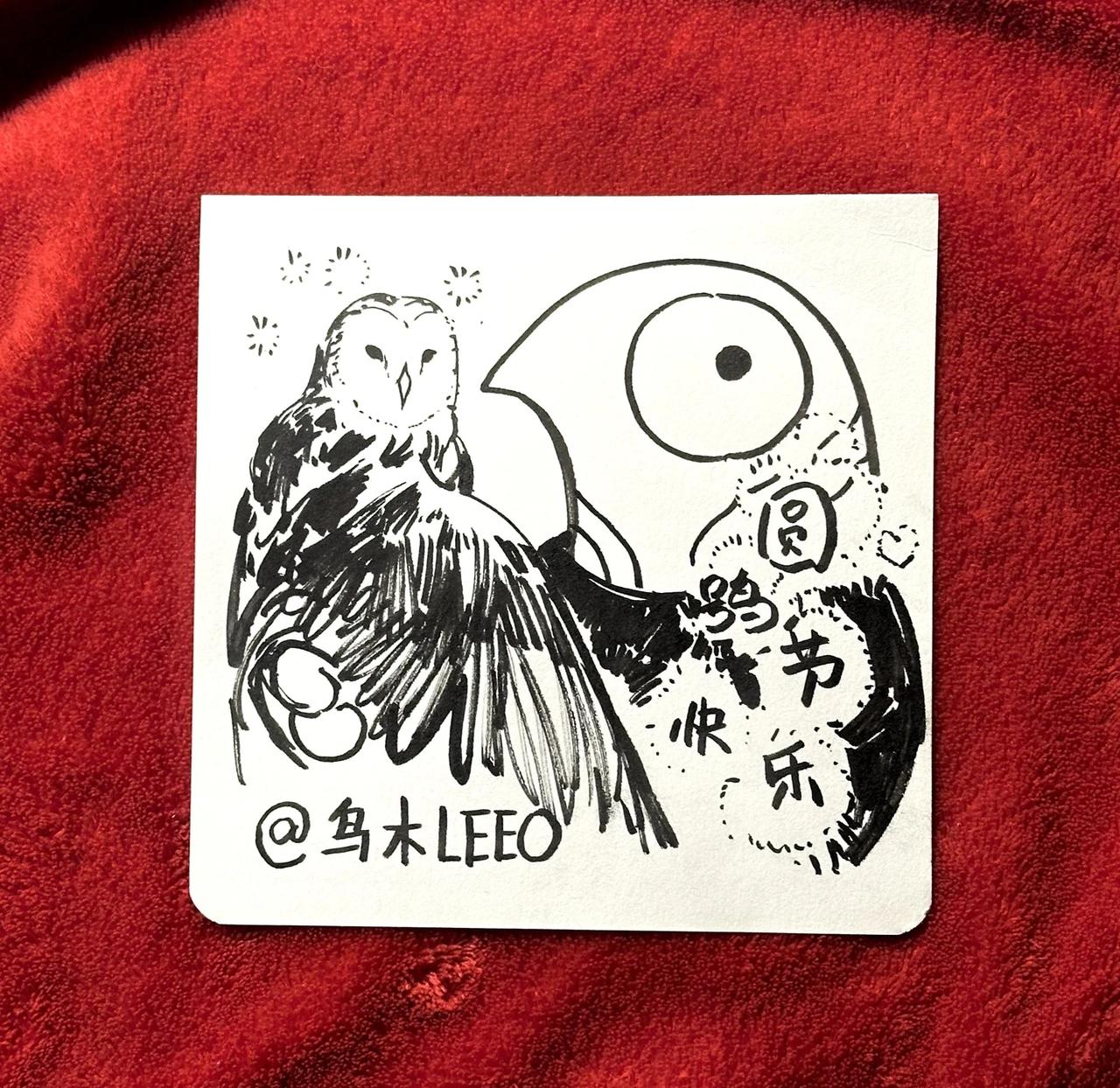 祝大家“圆鸮节”快乐🏮
我吃了芝麻馅儿的汤圆！
你吃的什么馅儿的？
鸟木LEE