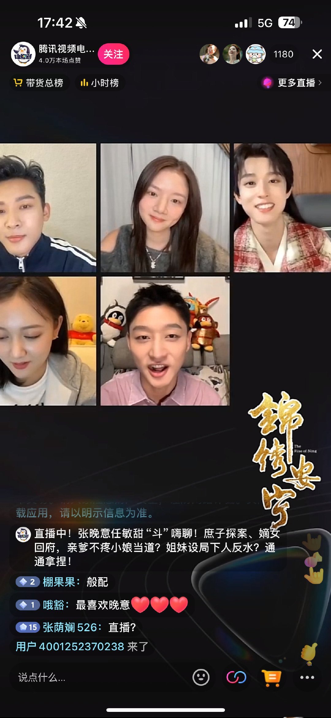 任敏张晚意没真爱粉吗？直播间才这么点人 ​​​