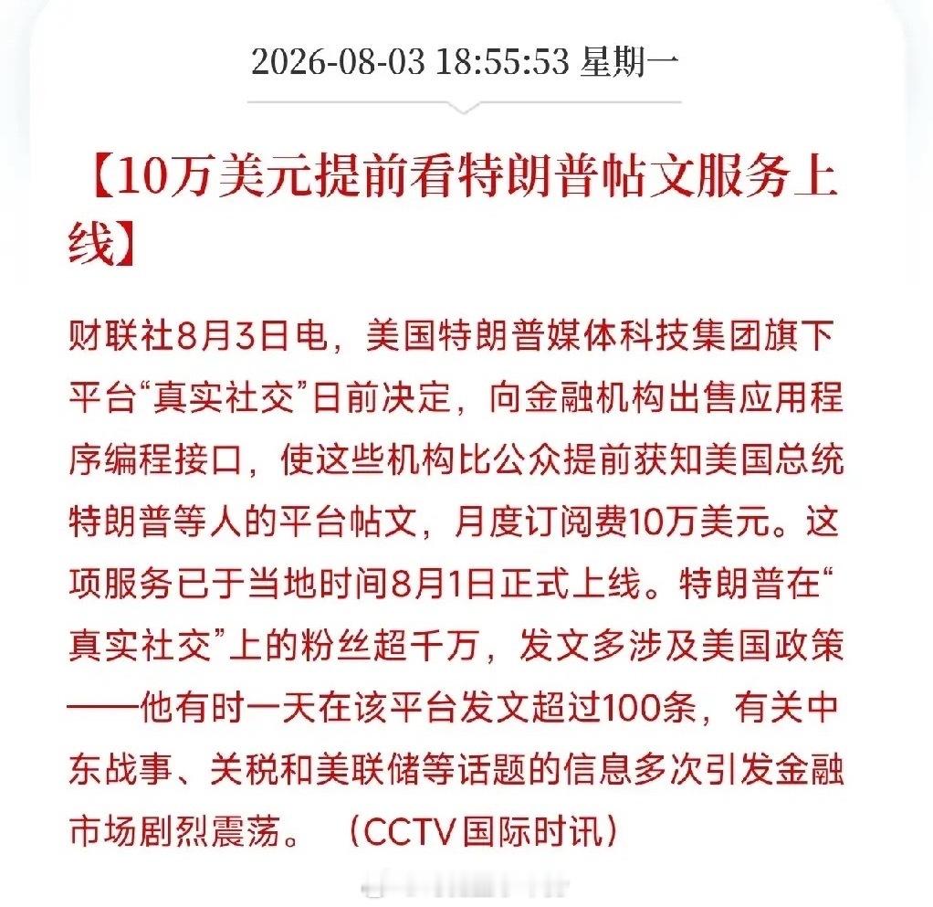 刚端起茶杯，又一条消息直接给我看吐了这世界，真是每天都在刷新下限。美国特朗普媒体