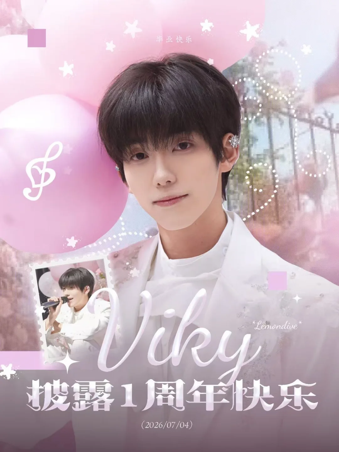 🩶Viky披露一周年快乐·大屏点亮！