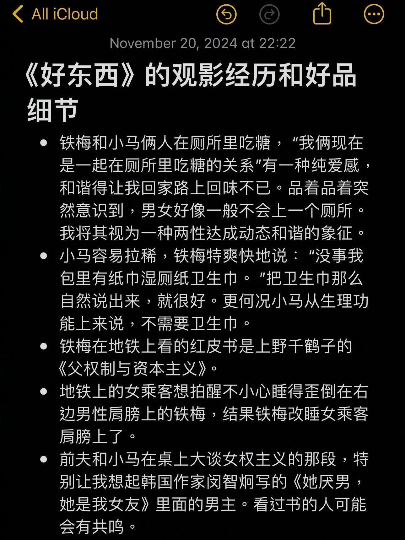 电影好东西细节 不得不说这部剧真的很多小细节，导演和编剧行业演员真的都太厉害了，
