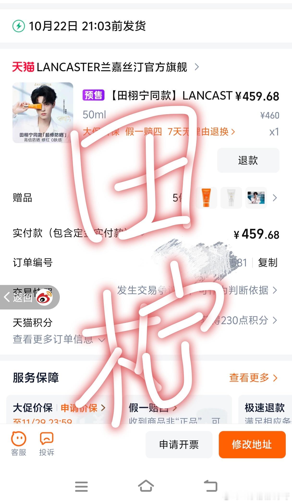 差点忘记付尾款了[淡淡的]兰嘉丝汀品牌青春代言人田栩宁 ​​​