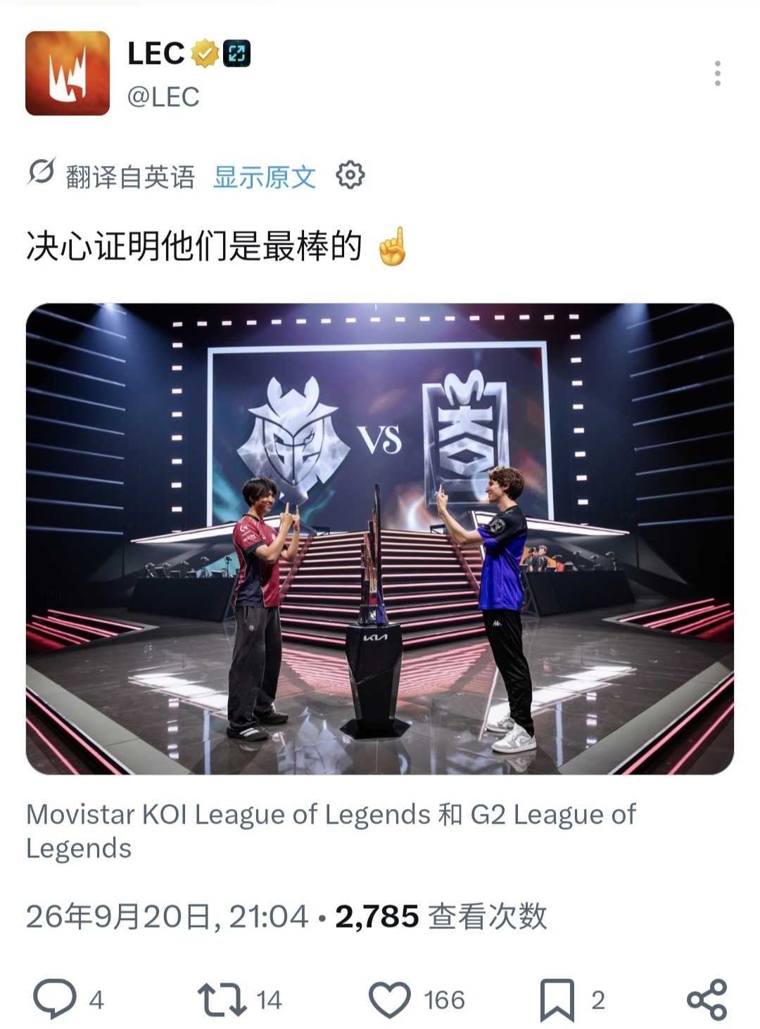 【😂】刷到这个有点好笑 G2和KMOI的赛前互动2026LEC英雄联盟 ​​​