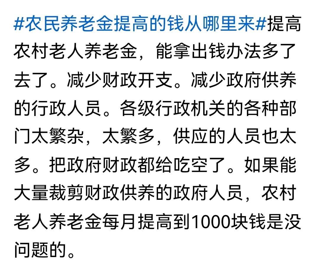 减少政府供养人员，提高政府效率，是全国人民的愿望。
但节省开支的钱也不应该直接给