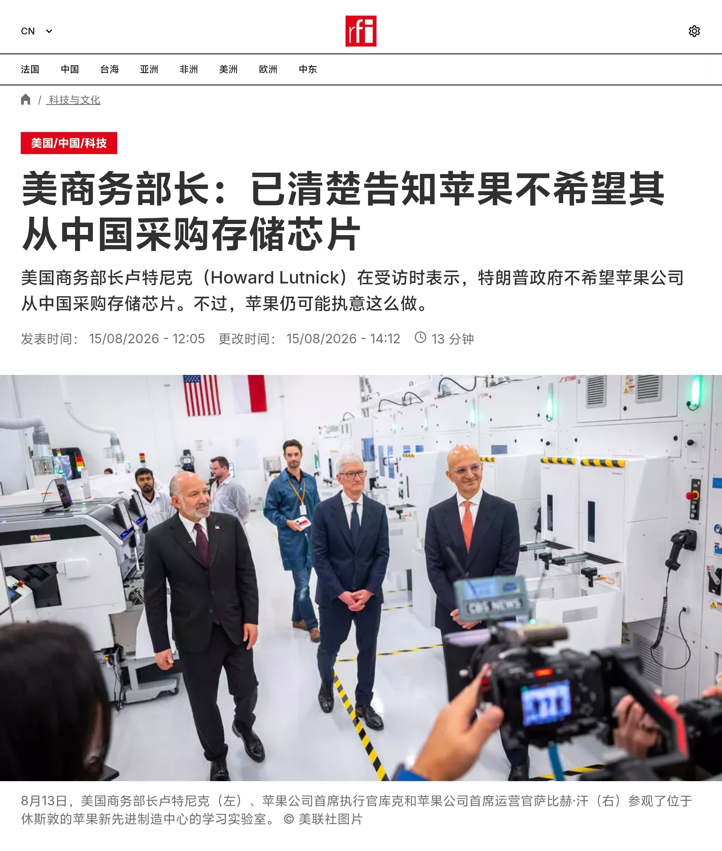 美国商务部长卢特尼克周四在参观位于休斯敦的一家苹果制造工厂后接受采访时表示：“特