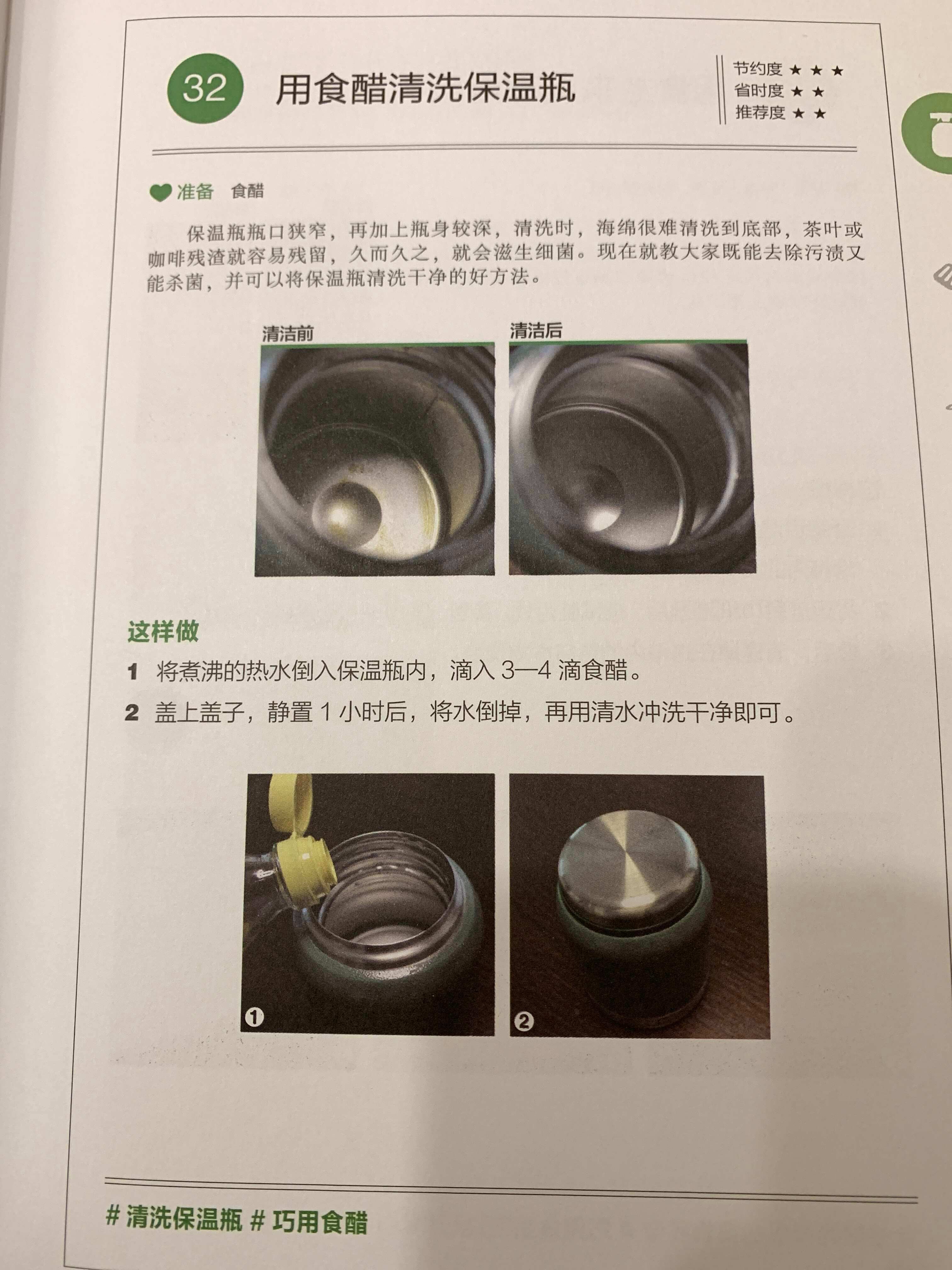 超好用的生活诀窍 