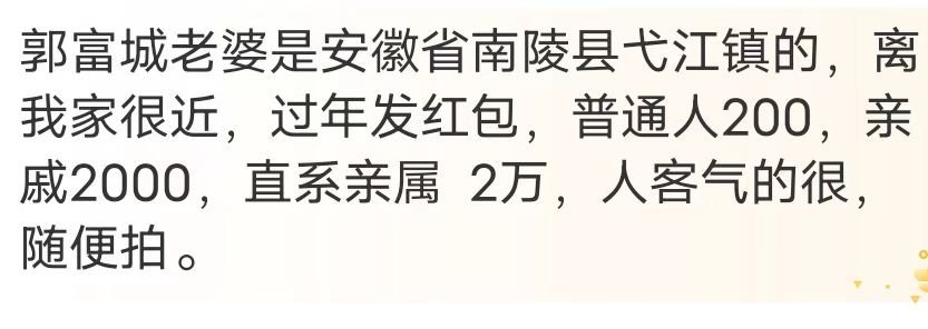 郭富城陪伴方媛回乡过年，红包最多达2w，情商高让岳父倍感面子！方媛这是带着全村富