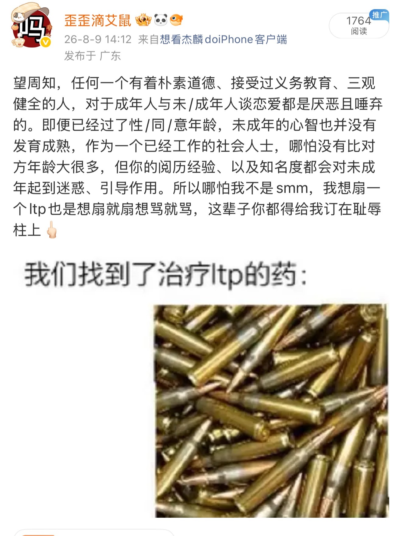 这里是暗网吗？ltp光明正大力挺ltp