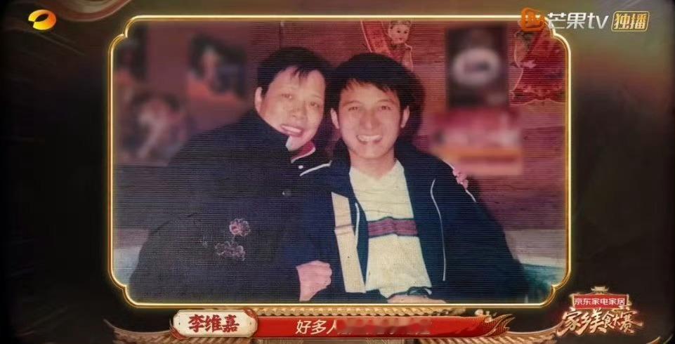李维嘉偶遇妈妈老朋友家乡美食大赛世界真的太小啦✨在节目录制现场，遇见妈妈微信聊了