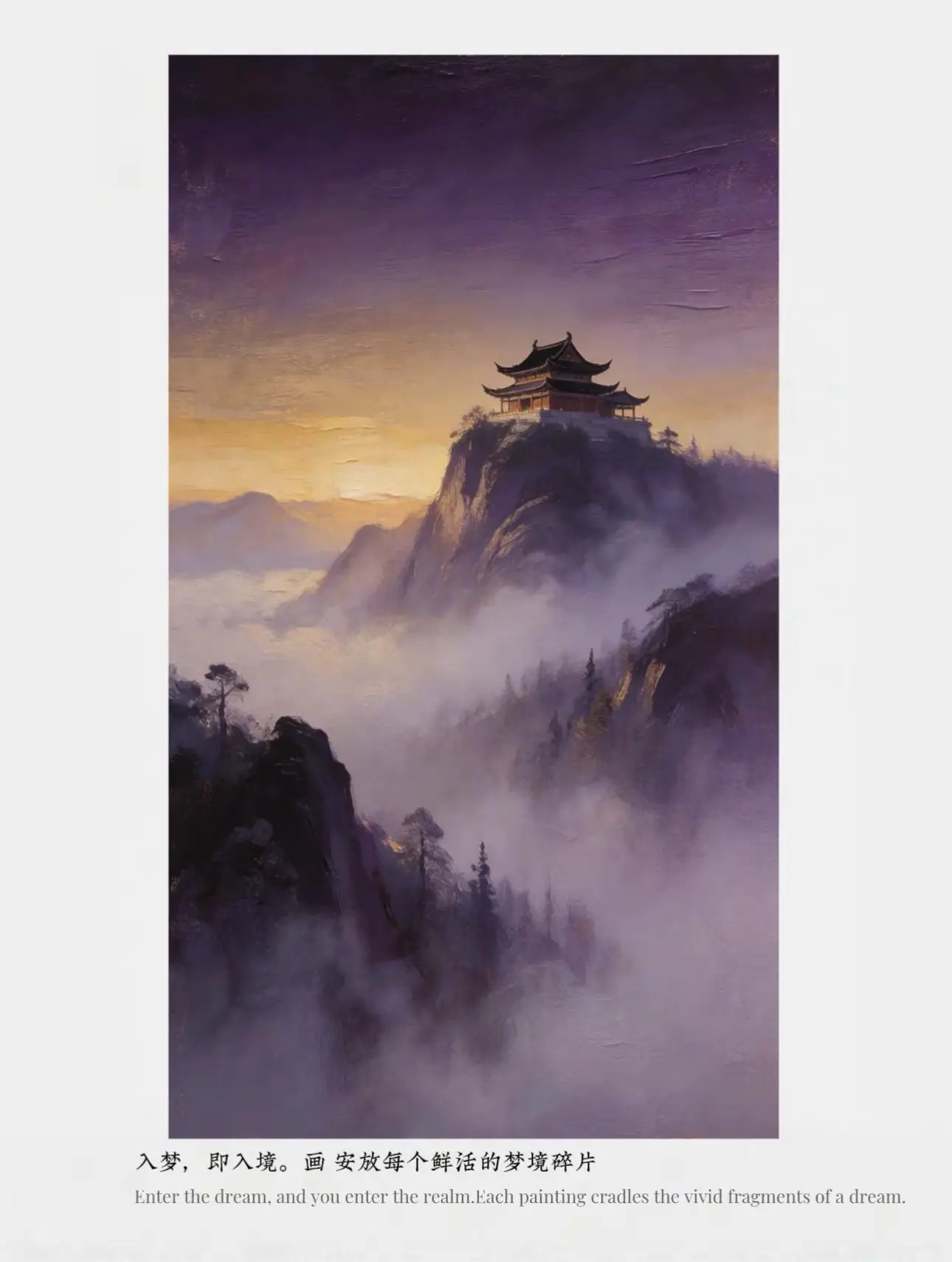 『紫金禅梦』|原创水墨风油画。梦中紫气东来，漫过紫金仙山，古寺静立云端...