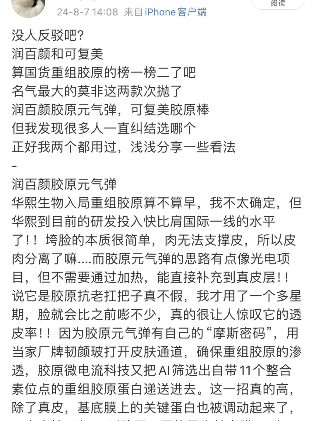 客观评价两支风很大的国货胶原次抛