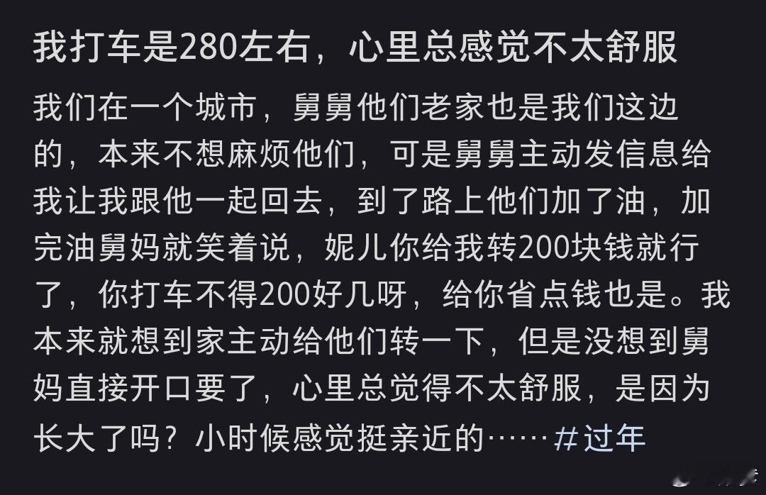 过年回家坐舅舅的车舅妈问我要200块钱 V给她，注明车费，然后反手举报运管 