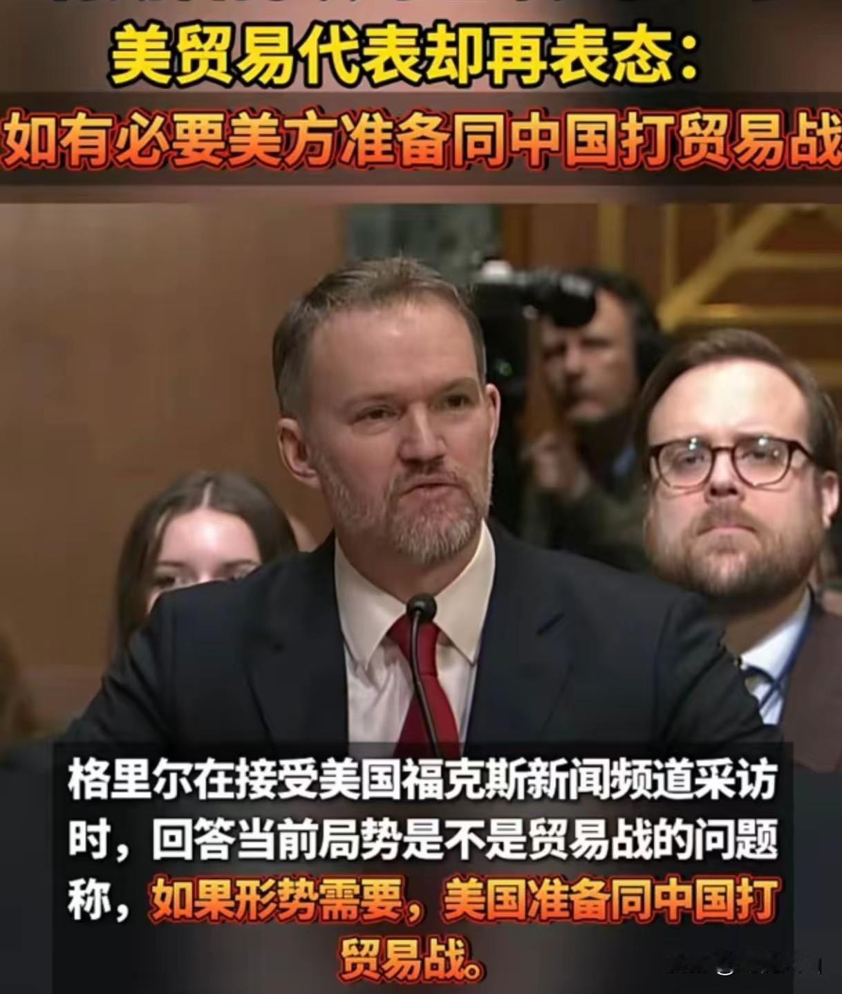 霸气、底气、解气！中国拒接美国电话
12日，美贸易代表格里尔声称中方稀土新规未提
