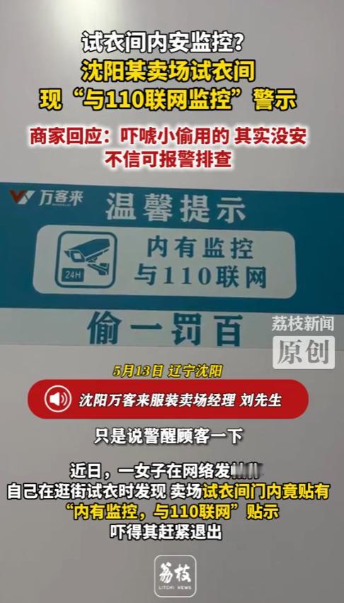 太离谱了！辽宁沈阳中街万客来服装超市，一名女子正准备进试衣间试衣服，抬头一看门内