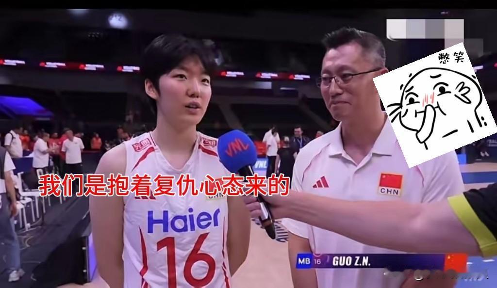 【郭中楠直言不讳：我们是抱着复仇心态来的】
3:0 完胜法国！
中国女排在 6 