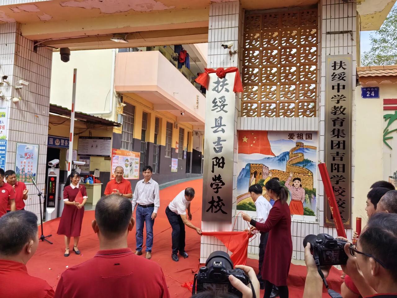 扶绥县吉阳学校于今天挂牌了！该校原名吉阳小学，前身为吉阳书院，创建于1716年，