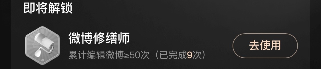 这到底要怎么解锁，我就不爱编辑