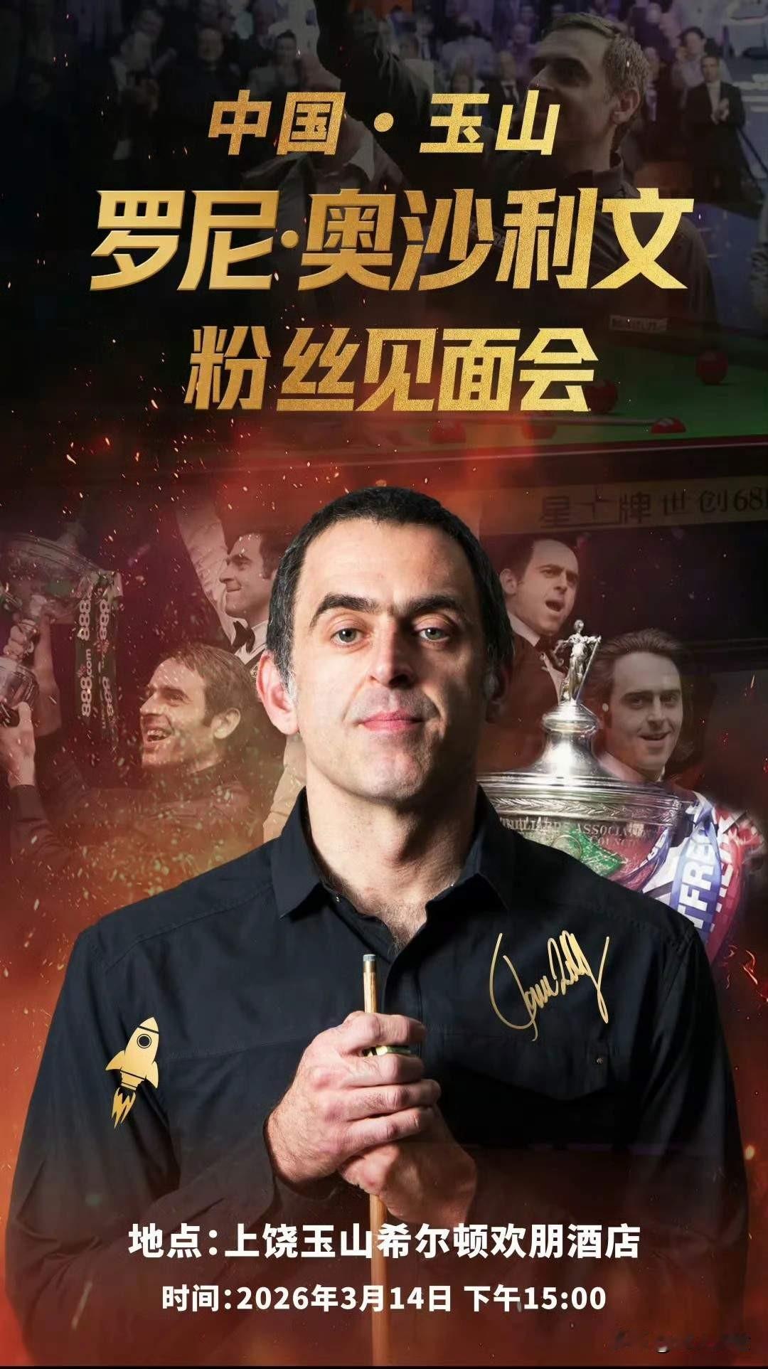 “粉丝见面会”要报名费！又是谁出的幺蛾子？
2026斯诺克玉山世界公开赛在即，各