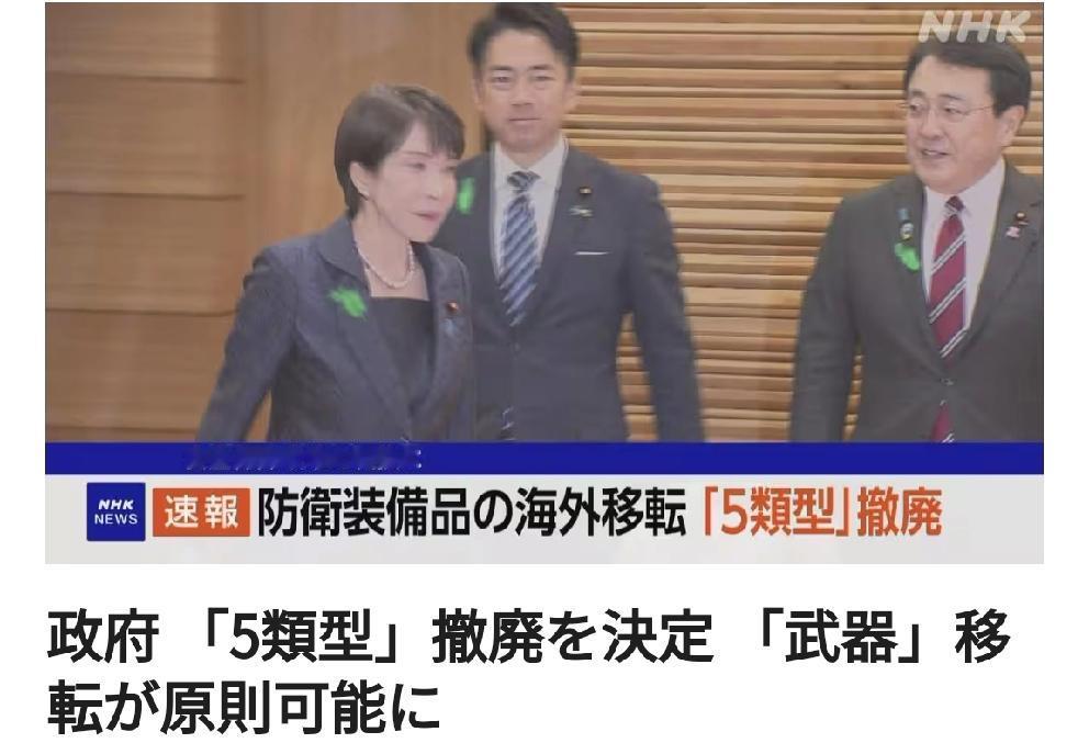 日本政府决定废除“5种类型”，可以转让杀伤性极强的武器
         北京时