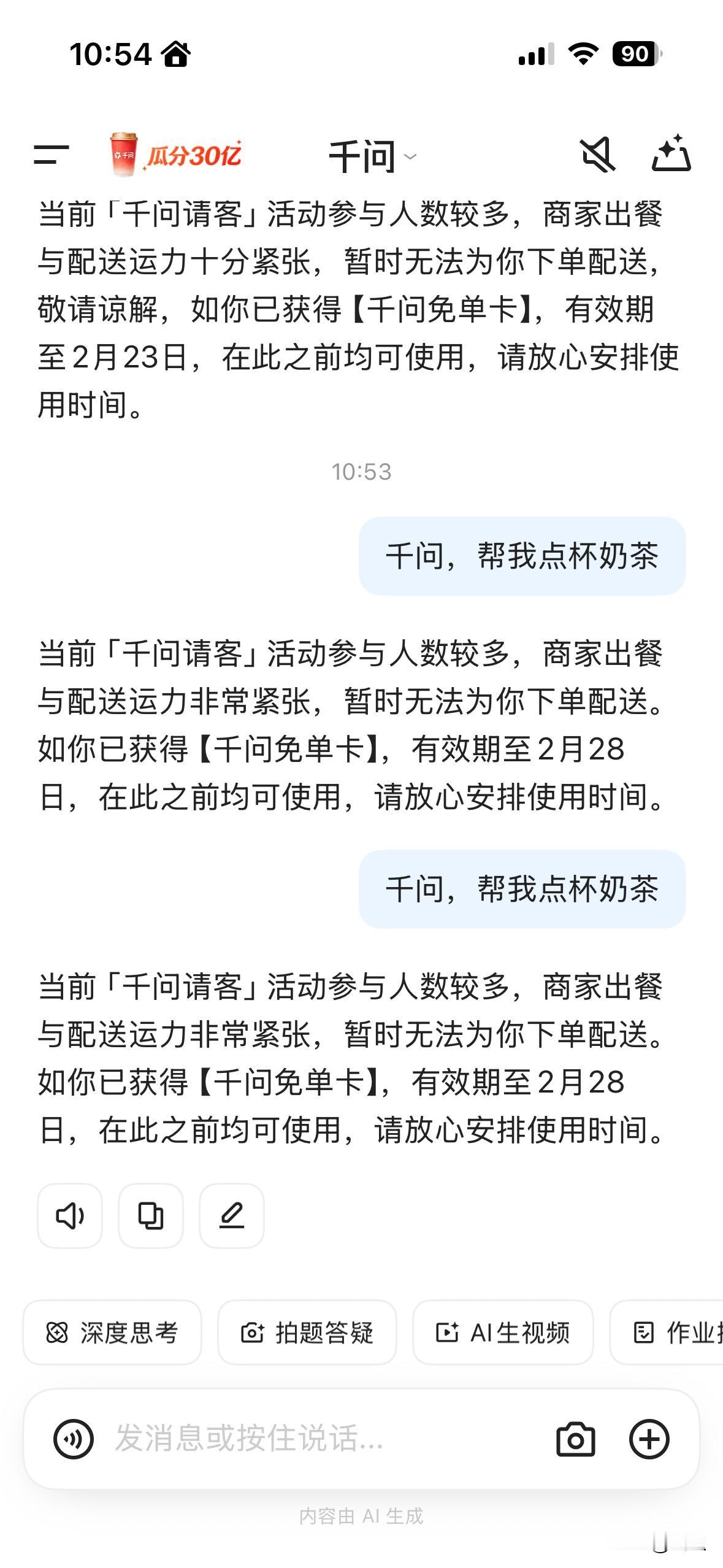 不打无准备的仗，千问千问 这次的确没准备好，有点拉垮，已经两天了