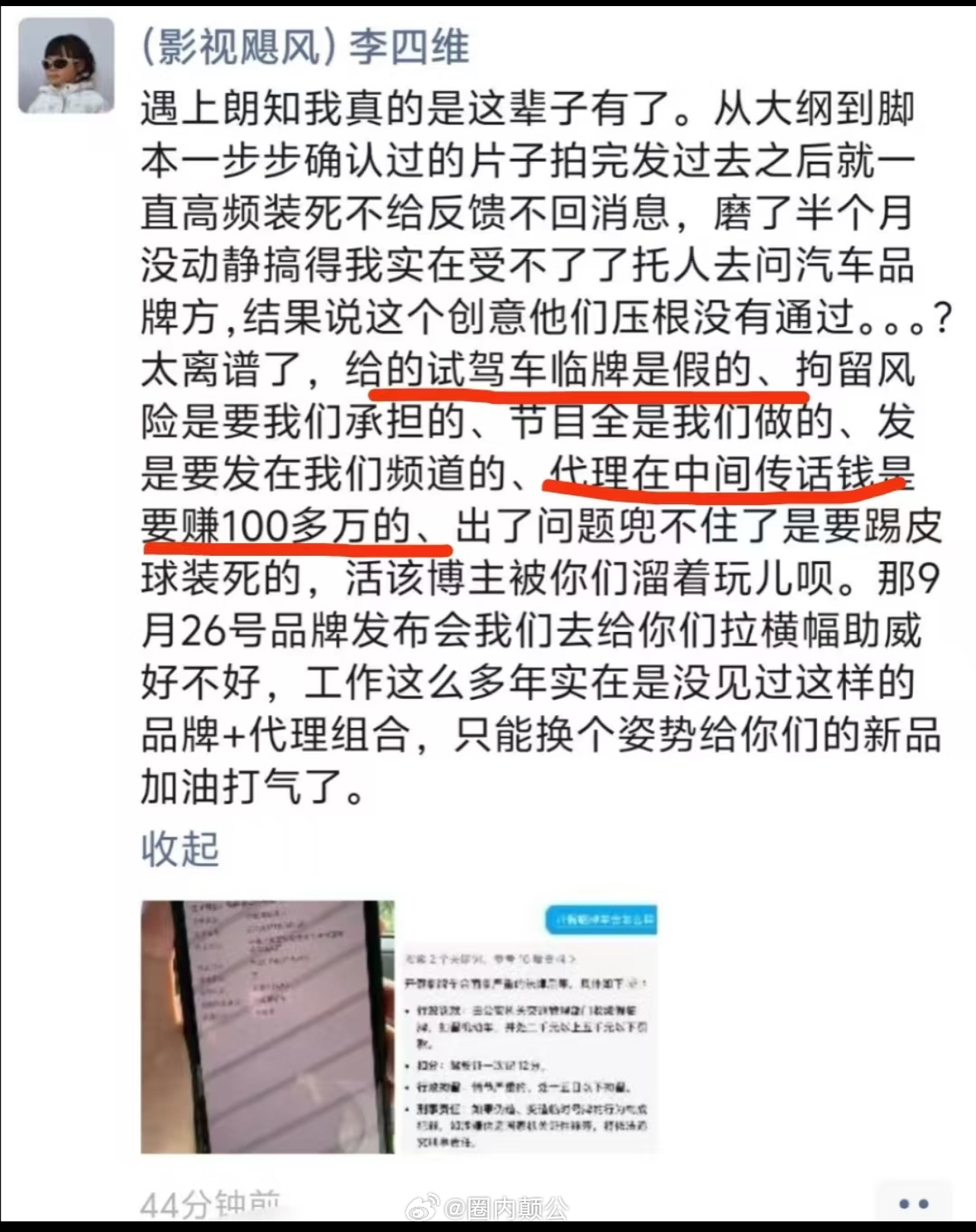 影视飓风发朋友圈怒喷某公关代理公司，给汽车拍广告拿了个假临牌，片子没过品牌拖着消