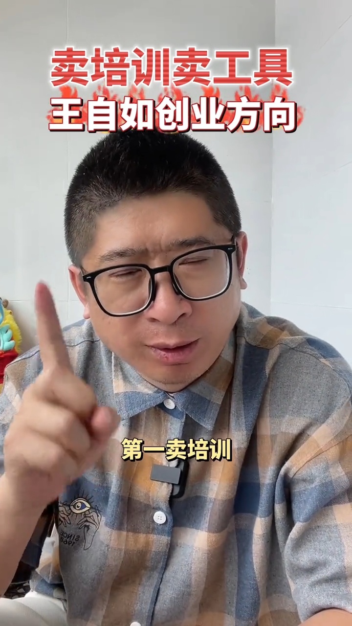 卢老师推断王自如的创业方向是做AI培训和卖AI工具。 ​​​