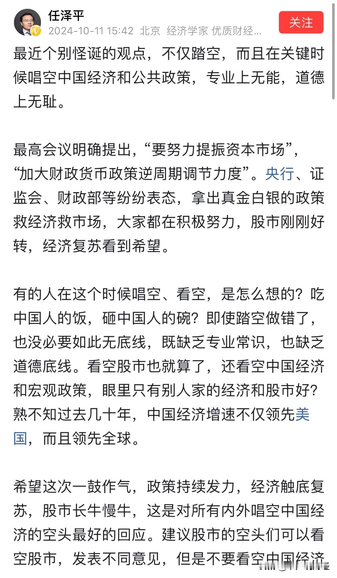 #任泽平怒批A股看空者：不要当汉奸#这一次我挺任泽平，呼吁中国股民和基民不要唱空