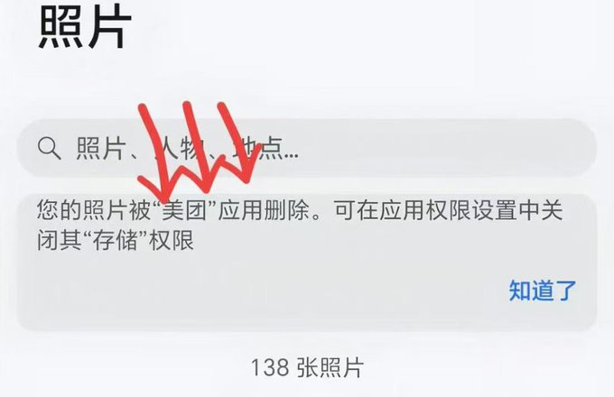 美团删照片这事，说明这个企业根本不知道什么是本分，还好N年前就卸载了新美大所有A