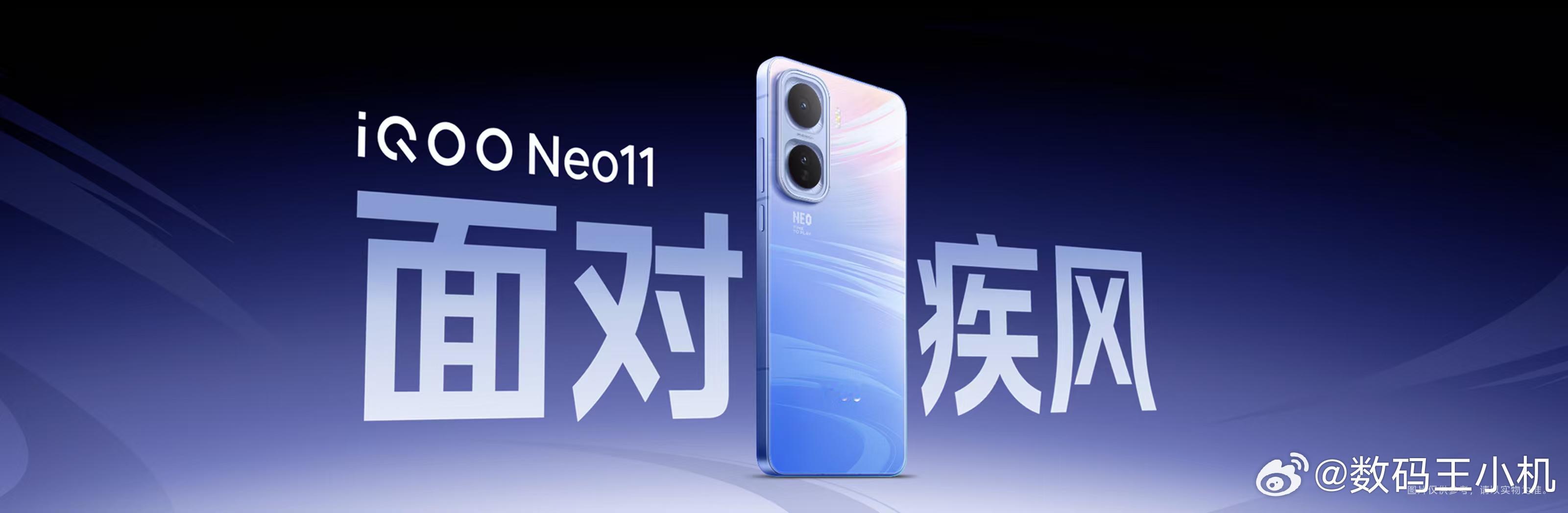 iQOO Neo11 带来两款全新配色「面对疾风」、「像素方橙」，还有经典配色「