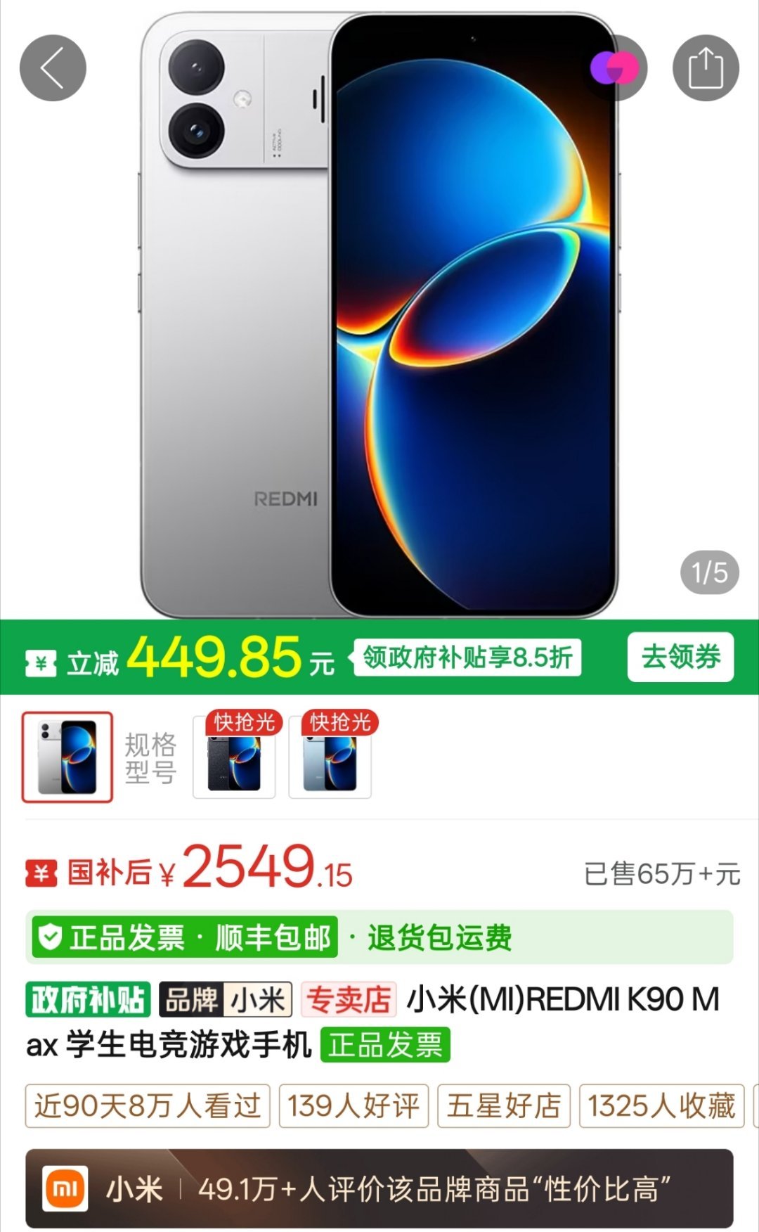 红米K90至尊版价格看了一下，红米K90Max有国补2550能拿下，这俩除了处理