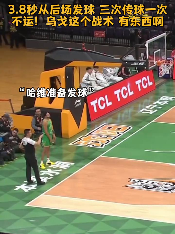 3.8秒从后场发球三次传球一次，不运！乌戈这个战术有东西啊！
看看乌戈的战术设计