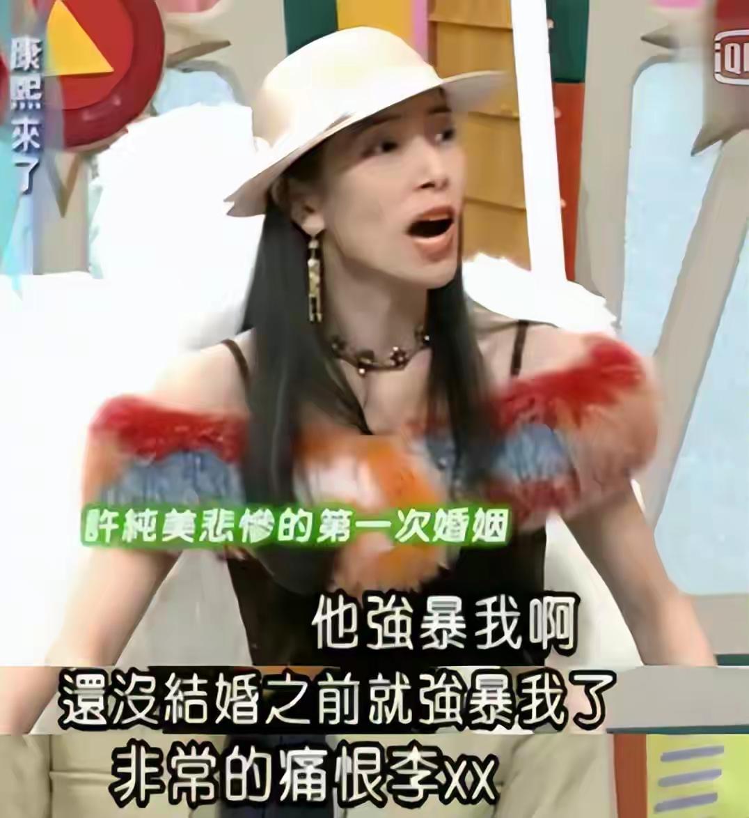 台湾富婆好色许纯美，一生坎坷！
 
19岁时，许纯美被富商李文清强暴，怀孕后无奈