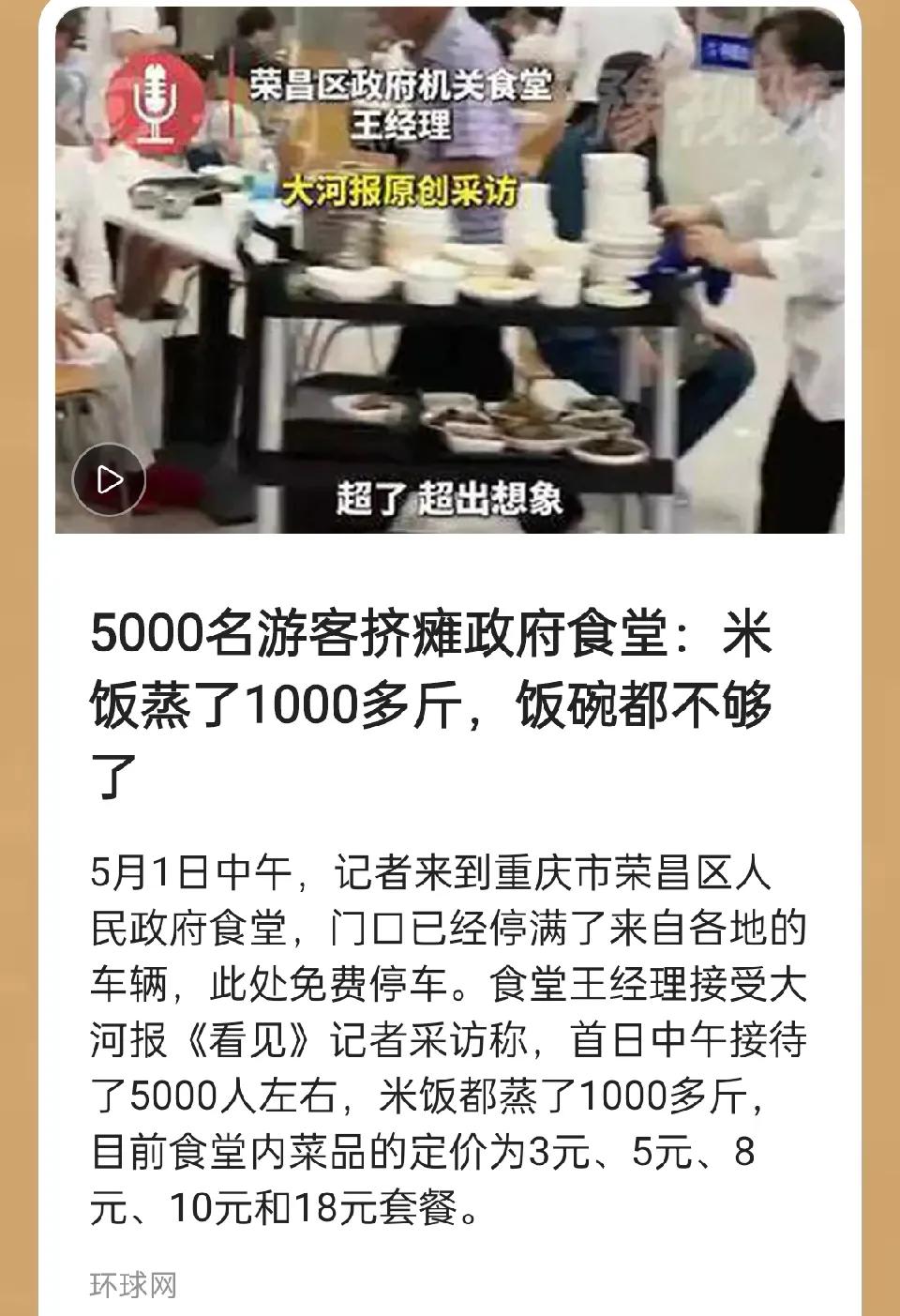 恭喜荣昌新晋为网红打卡点，到荣昌逛一逛，再尝尝政府食堂的饭菜。
哇哦！5000名