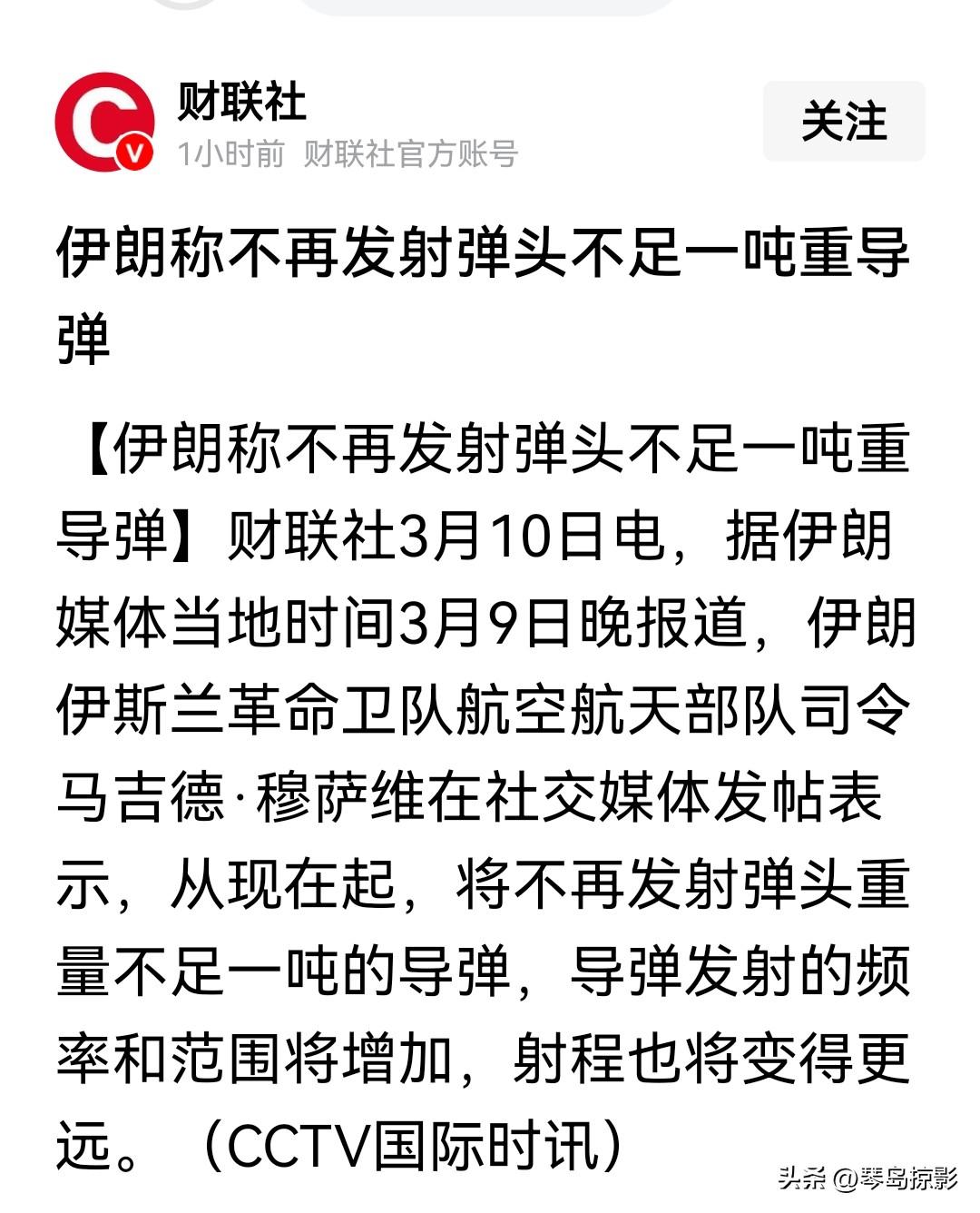 太豪横了！连这都要发个通知！
【伊朗称不再发射弹头不足一吨重导弹】