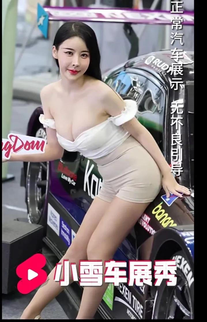 这到底是车展还是人展
摄影师为何都是怼着车模一顿狂拍
难道不是应该拍摄车子的吗