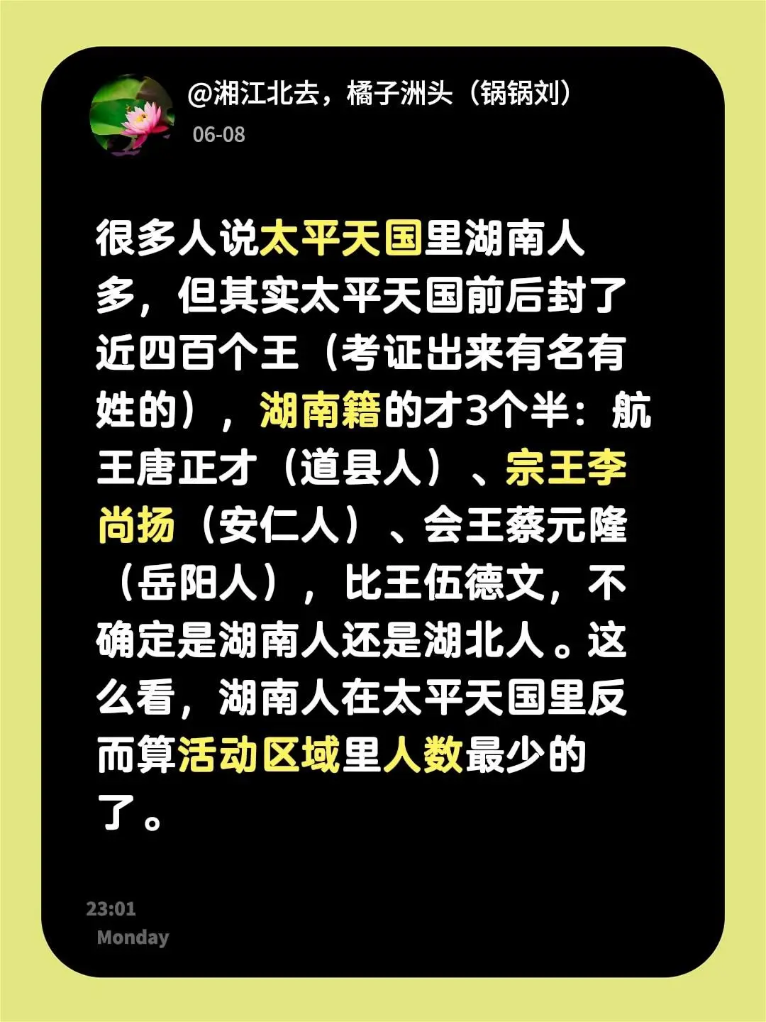 很多人说太平天国里湖南人多，但其实太平天国前后封了近四百个王（考证出来...