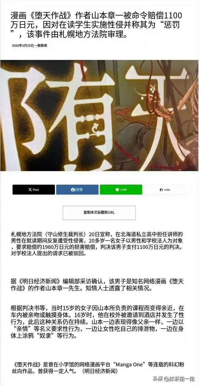 高桥留美子将作品下架小学馆最近日本漫画界大地震了，因为一个出版社包庇强奸犯漫画家