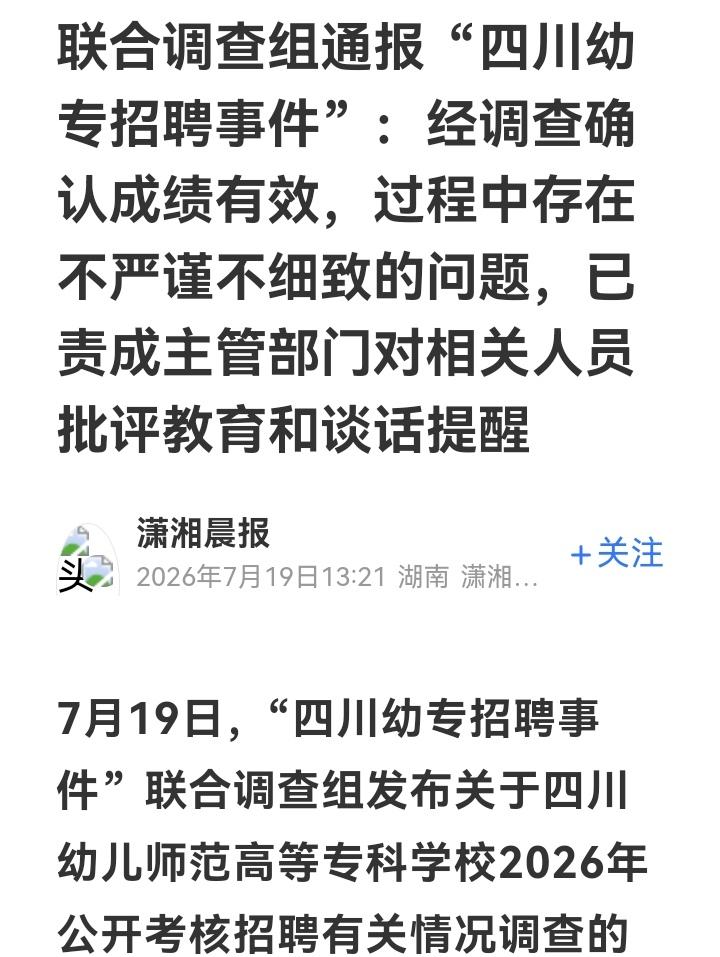 举报后调查结果出来了：没发现舞弊，只是资格复审不严。看到这个结果，估计好多人心里