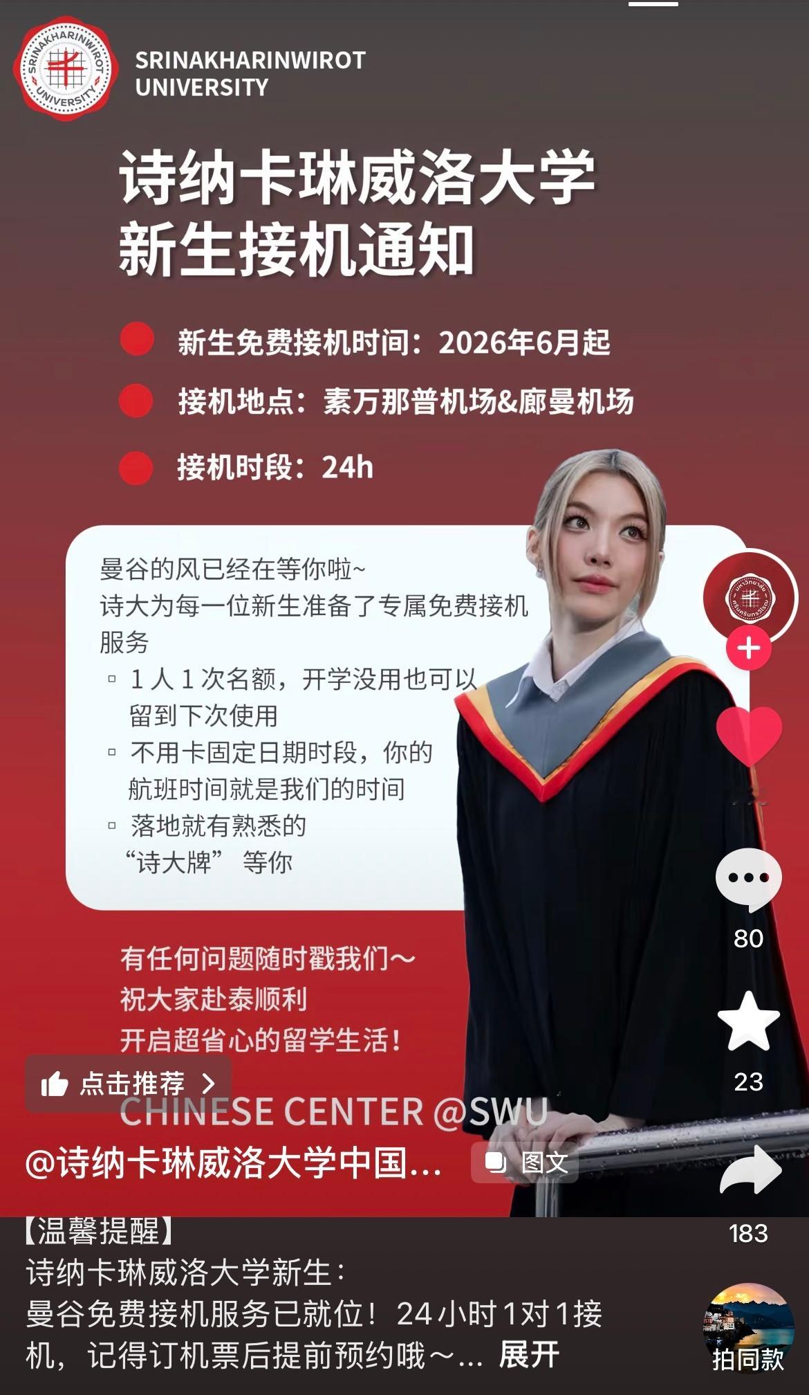 还以为是学姐24小时接机大家 