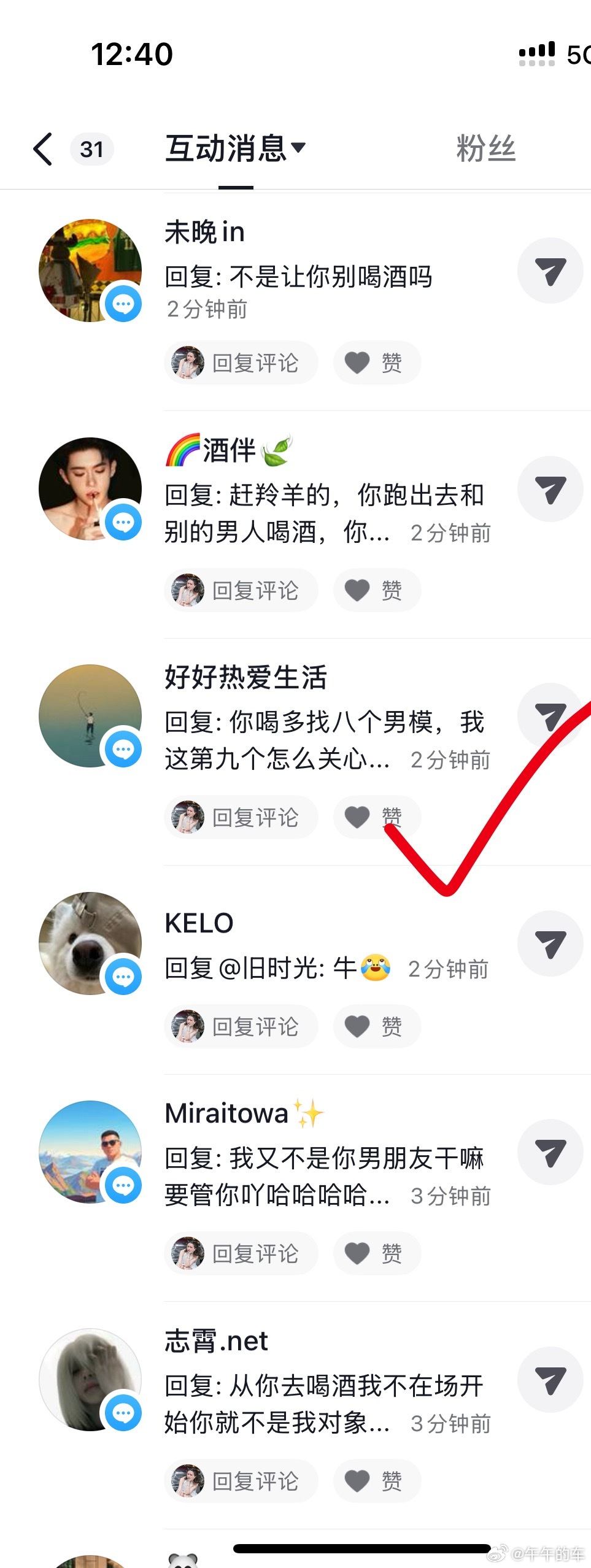 我：我喝多了你为啥不关心我？！网友Belike：（哈哈哈哈 太搞笑了）情侣吵架