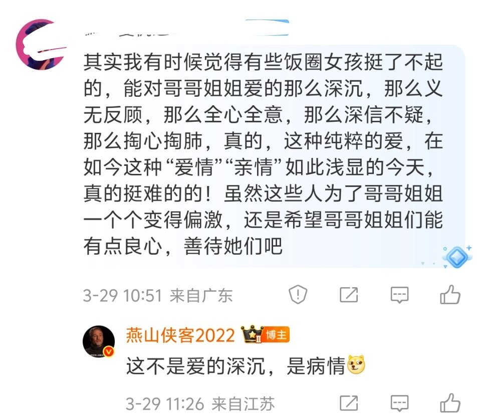 赞美这种过度付出就是不对的。粉丝掏心掏肺，是不是把自己都感动的一塌糊涂了？说句扎