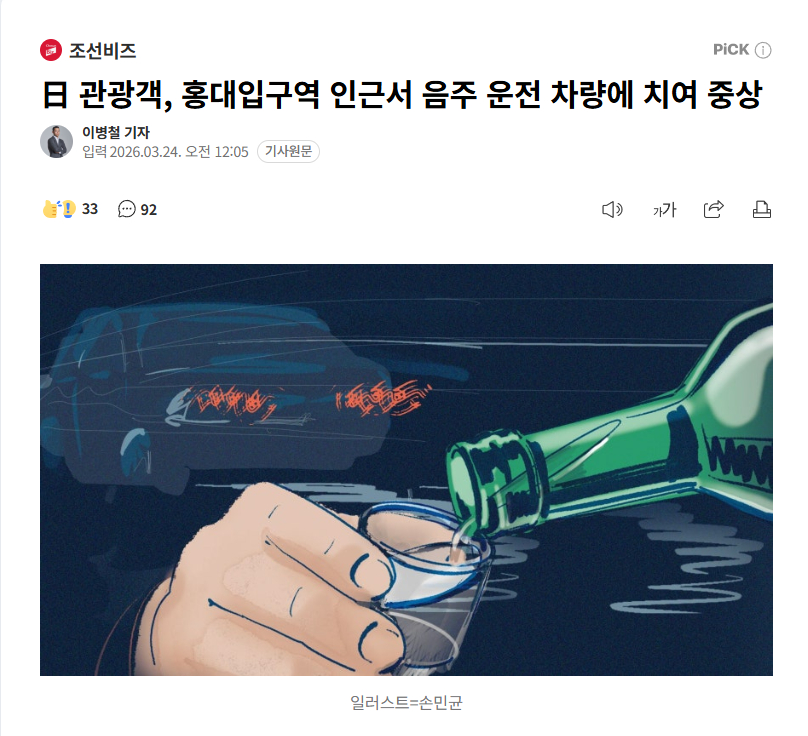 【韩国弘大发生酒驾事故致4人受伤，日本游客重伤】海外新鲜事热点现场 韩国再次发生