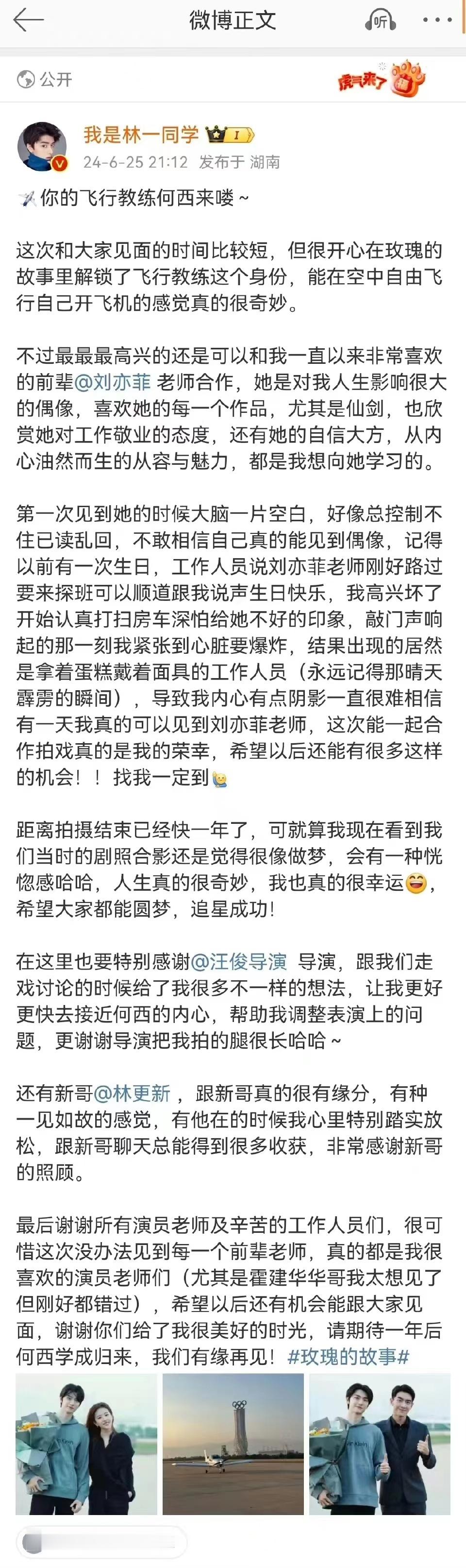 #林一希望以后还和刘亦菲拍戏#  林一在《玫瑰的故事》收官小作文里表示希望以后还