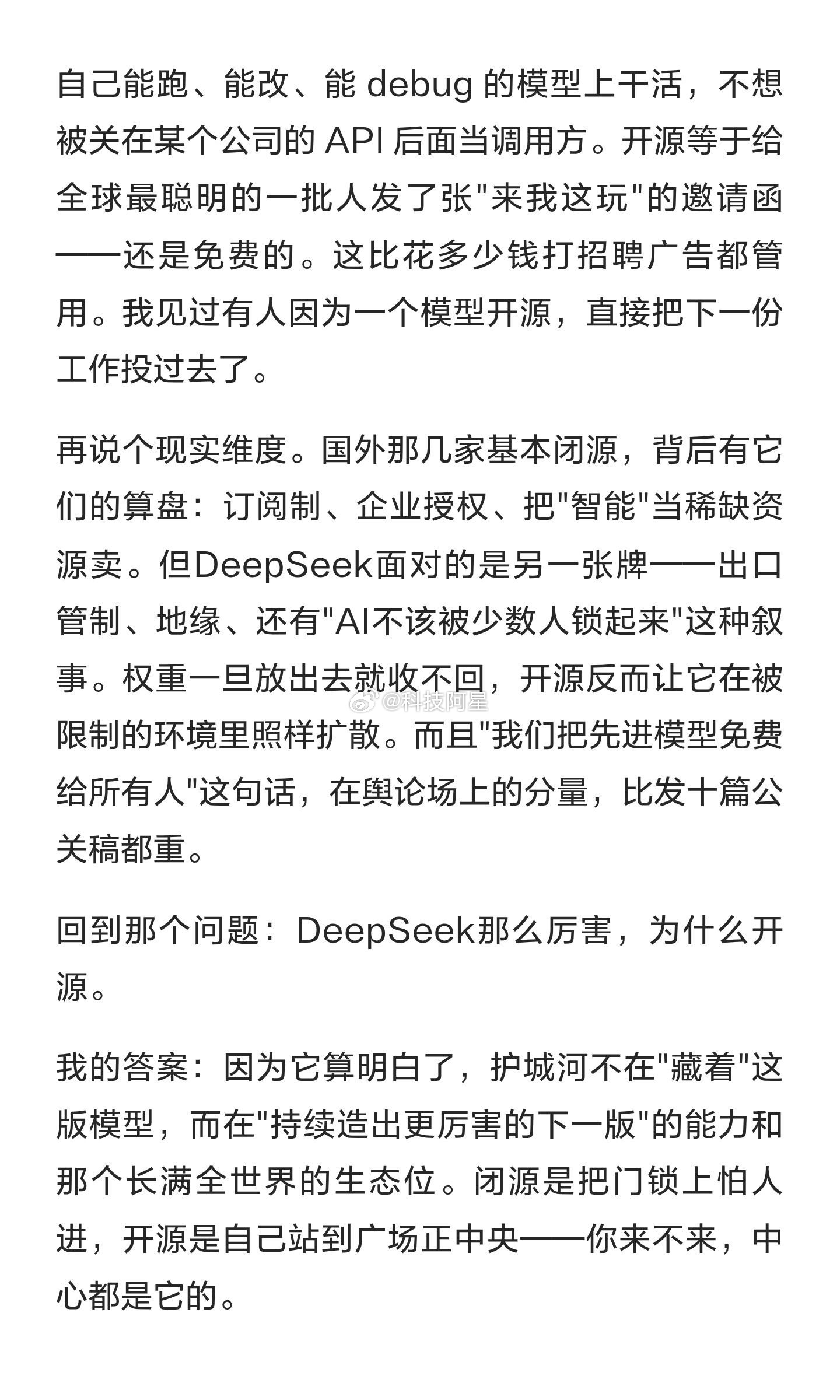DeepSeek为什么坚持开源梁文锋在内部分享里把这事说透了，DeepSeek坚