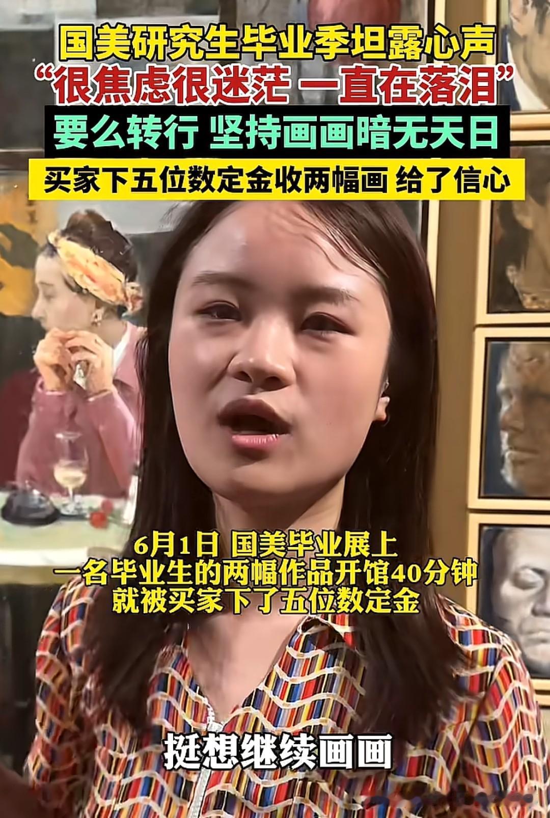 毕业展上的戏剧性反转最具讽刺意味——前一天还在为"坚持画画暗无天日"痛哭的女生，