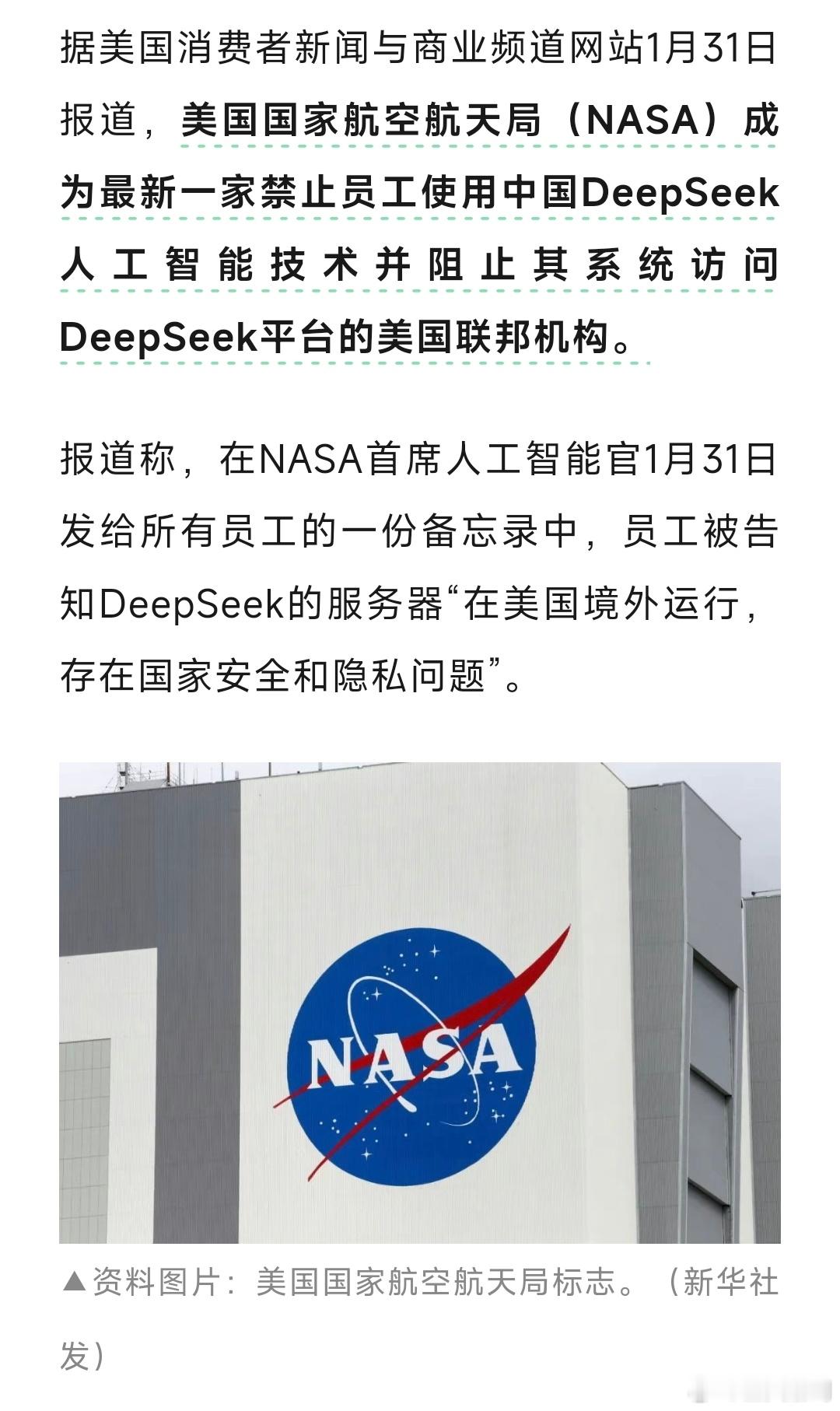 NASA也宣布禁用DeepSeek DeepSeek刚出来的时候，还是抱着怀疑态