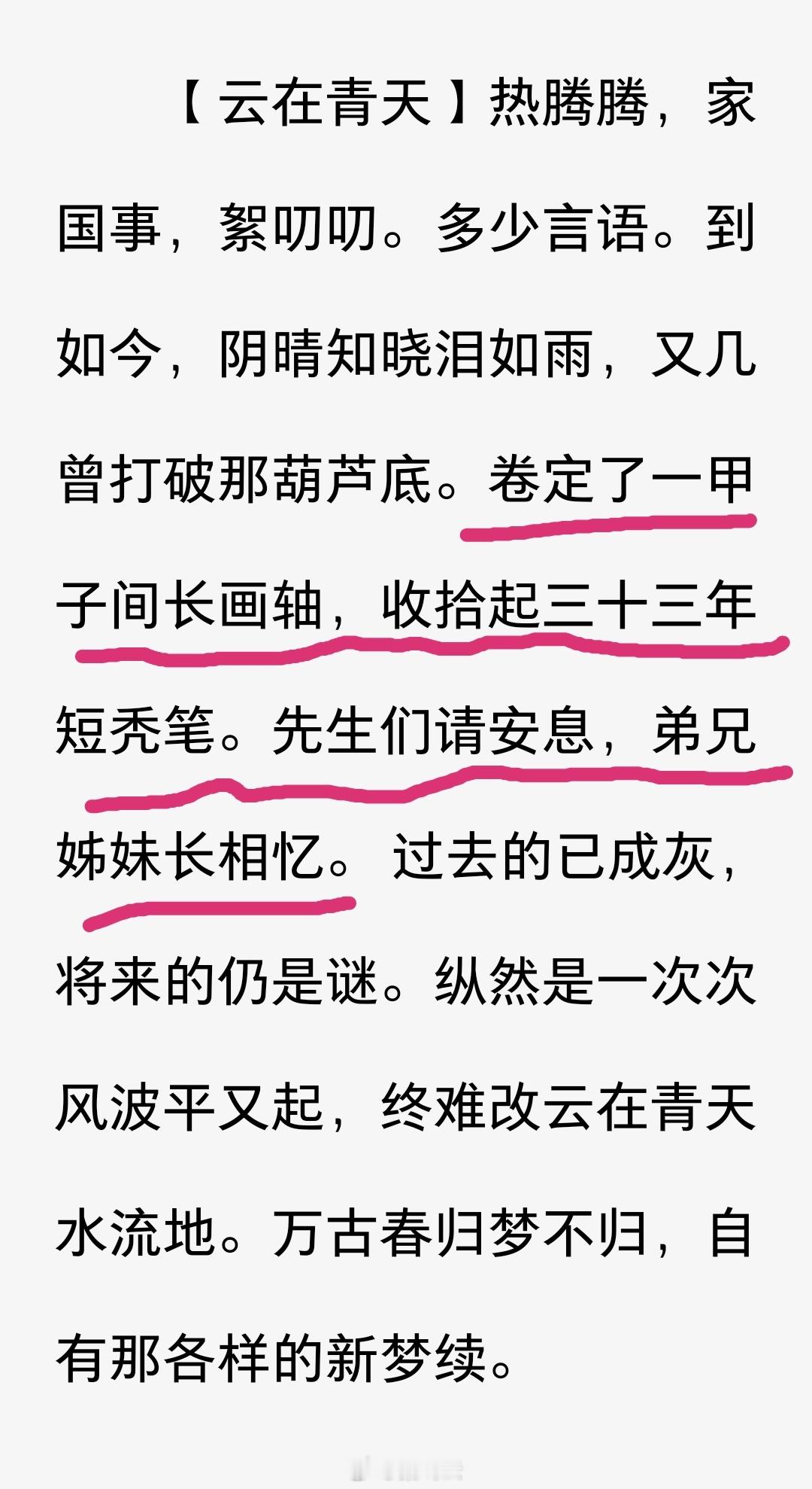 读书 2026年读完的第7本书：宗璞的《野葫芦引》，其中第2卷《东藏记》曾获第6
