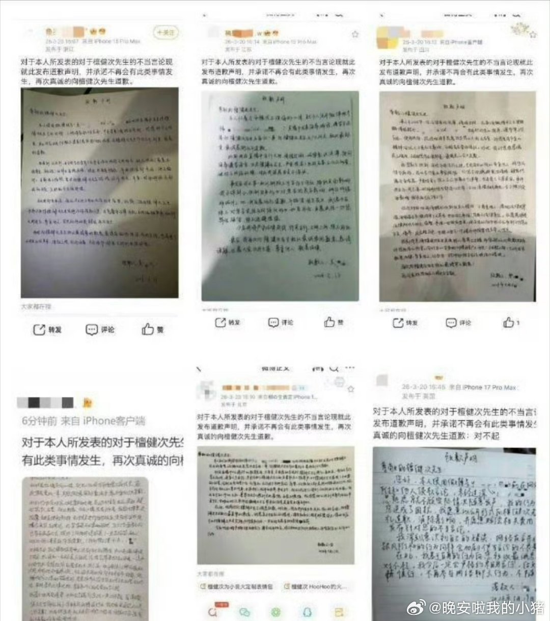 檀健次嘿粉手写道歉信加六